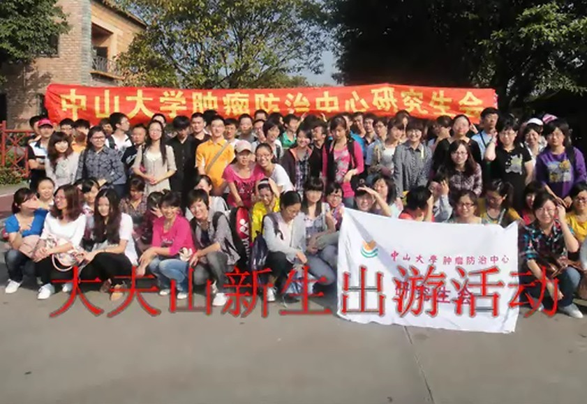 肿瘤防治中心